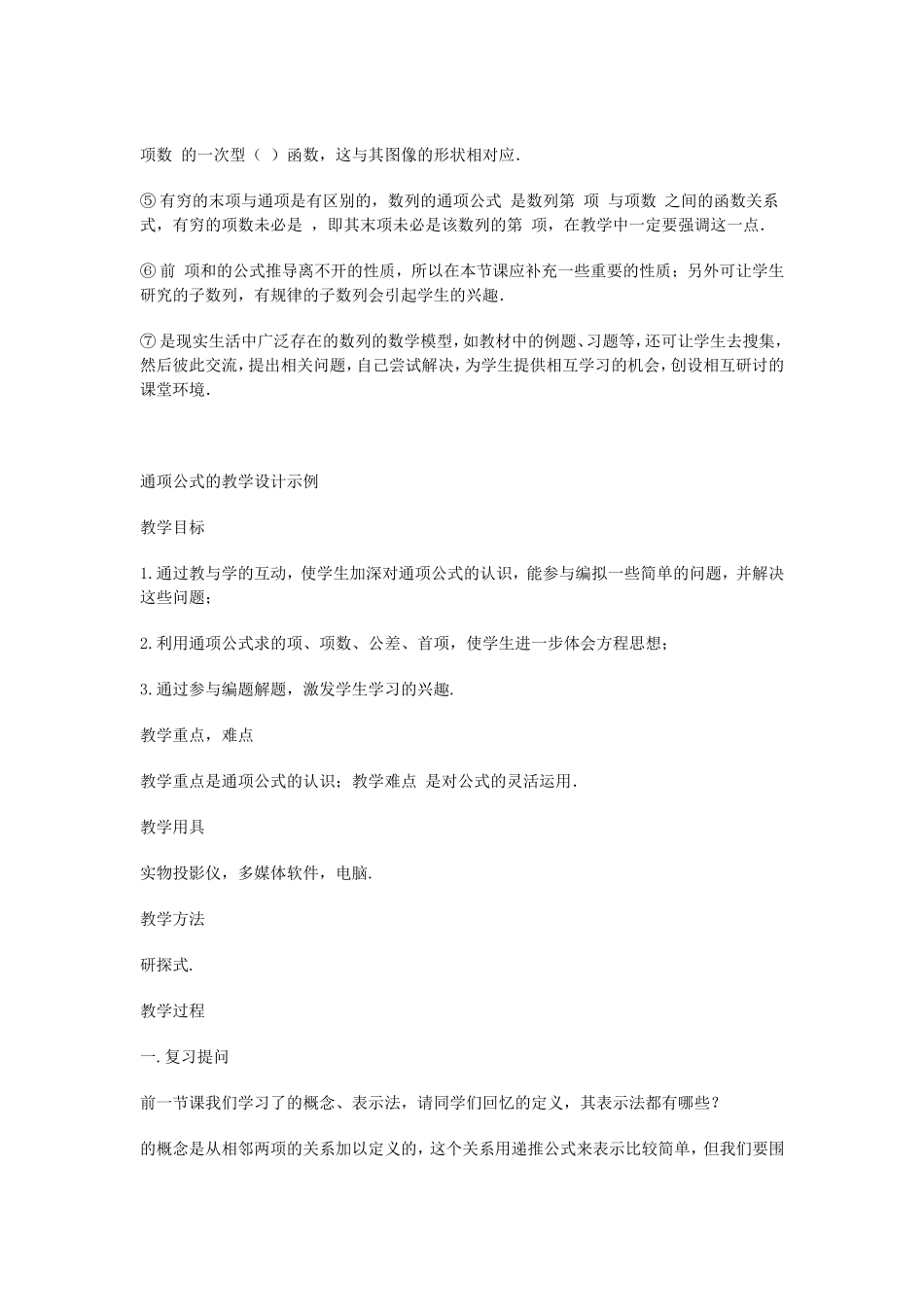 《等差数列》教学设计方案_第2页