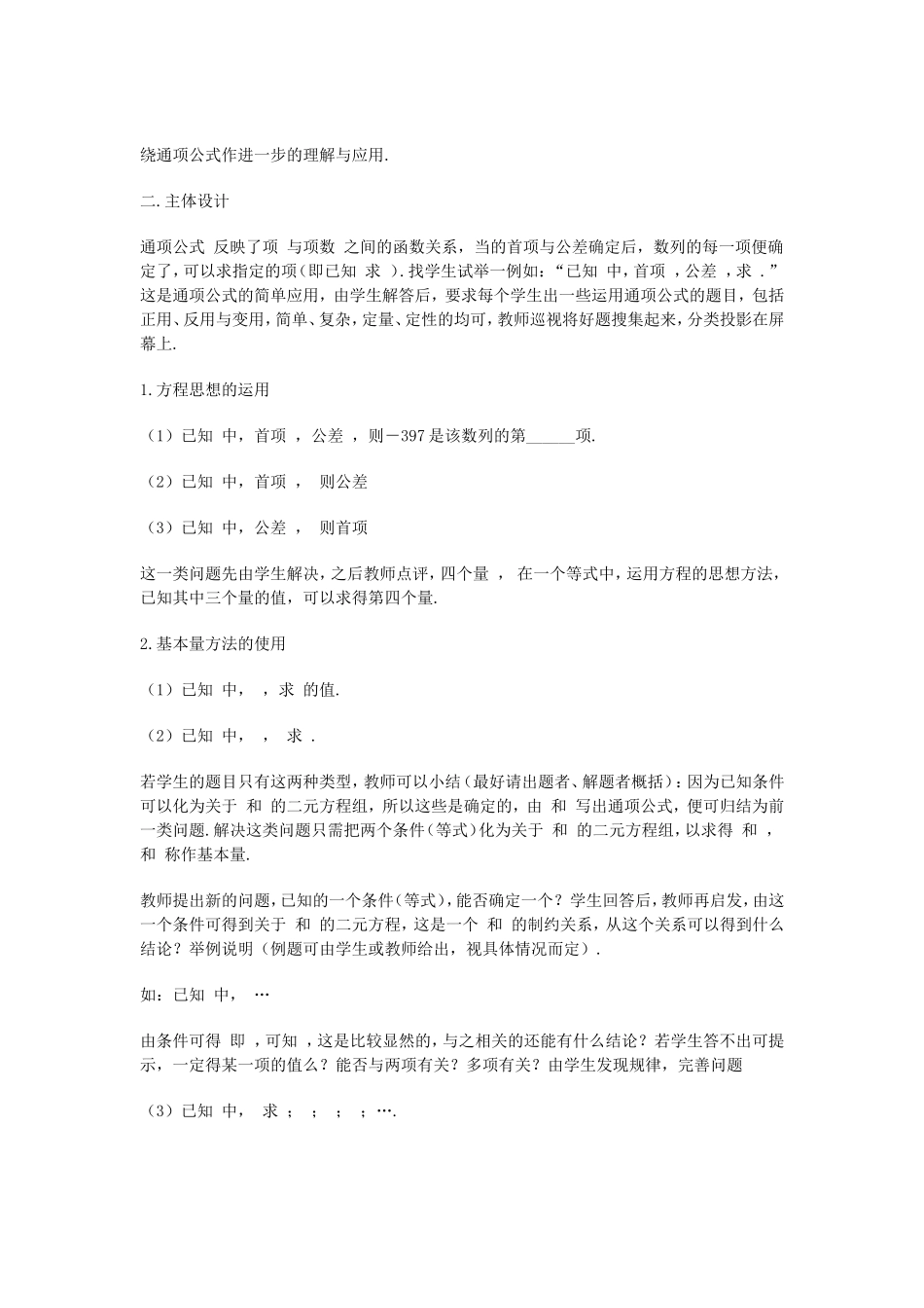 《等差数列》教学设计方案_第3页