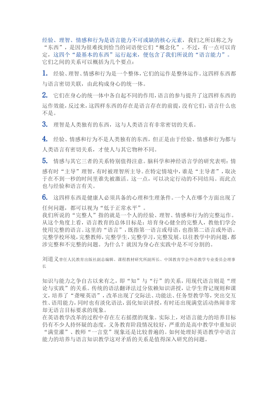 英语学科素养——英语语言能力的培养_第2页