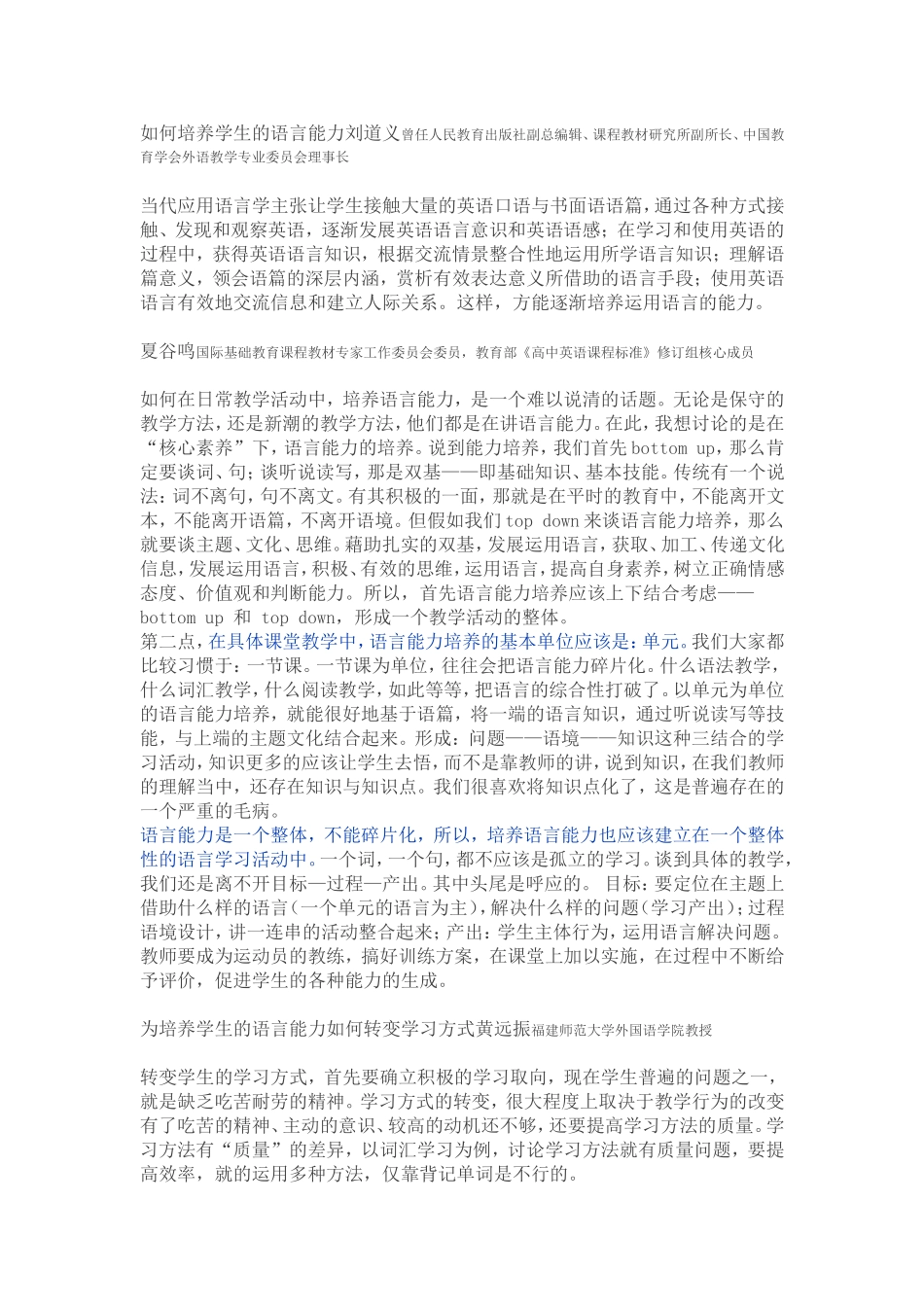 英语学科素养——英语语言能力的培养_第3页