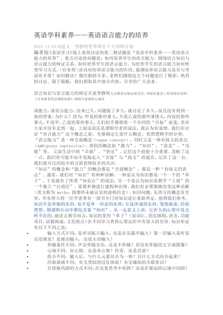 英语学科素养——英语语言能力的培养