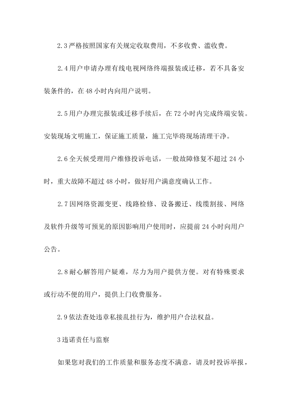 公司服务承诺书模板合集六篇_第2页