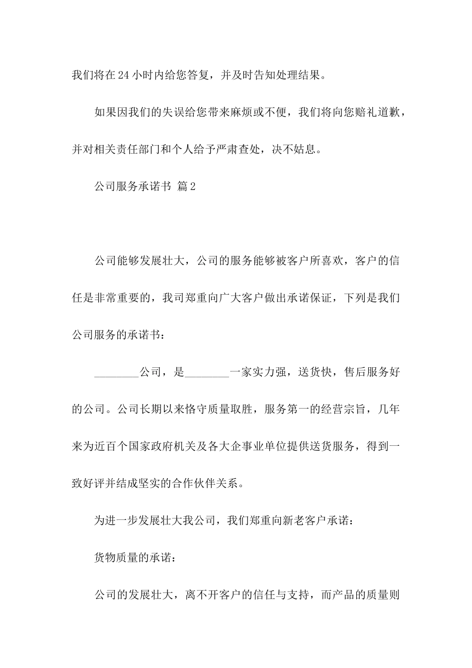 公司服务承诺书模板合集六篇_第3页