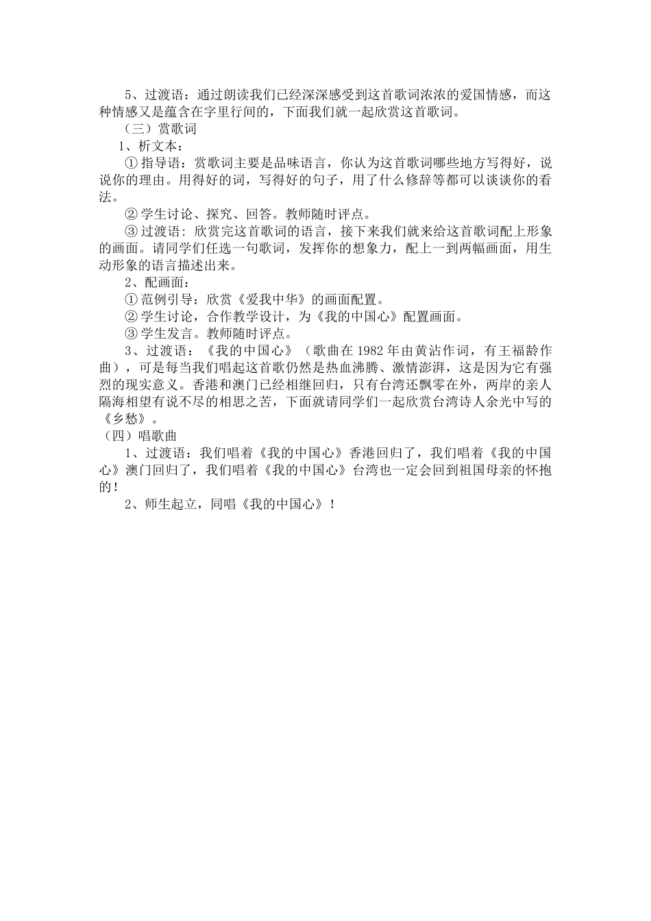 《我的中国心》教学设计_第2页