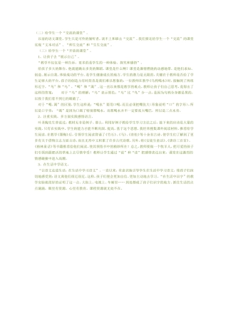 给学生一个交流的课堂