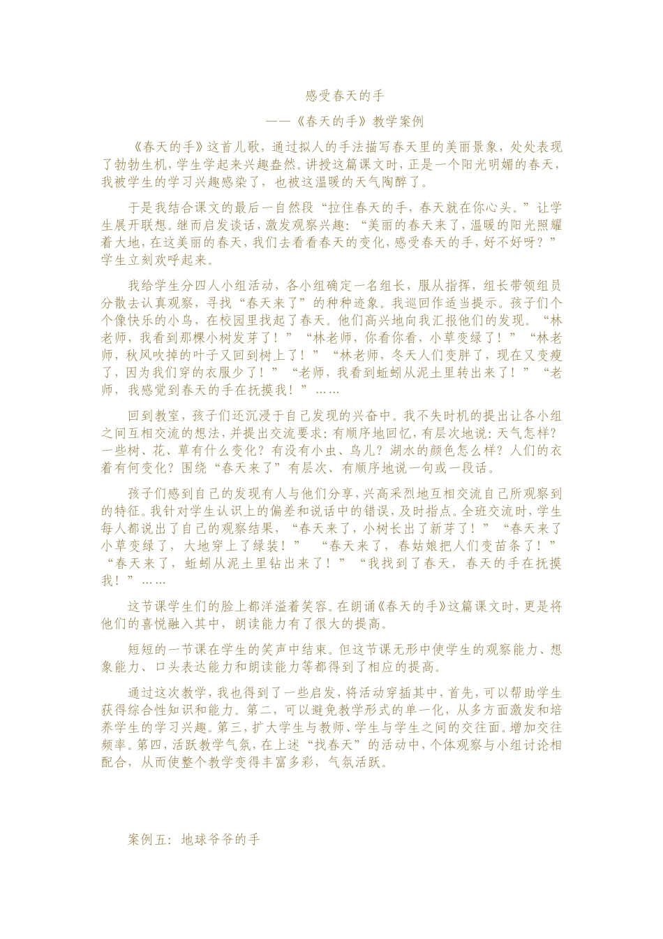 感受春天的手_第1页