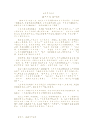 感受春天的手