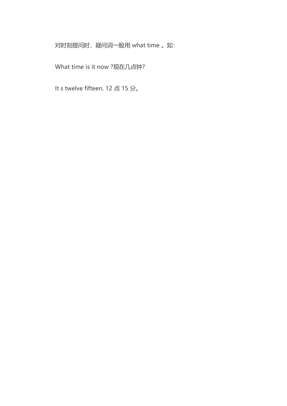 时刻表达记忆口诀_第3页