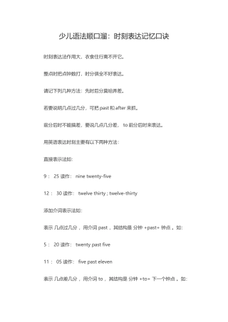 时刻表达记忆口诀