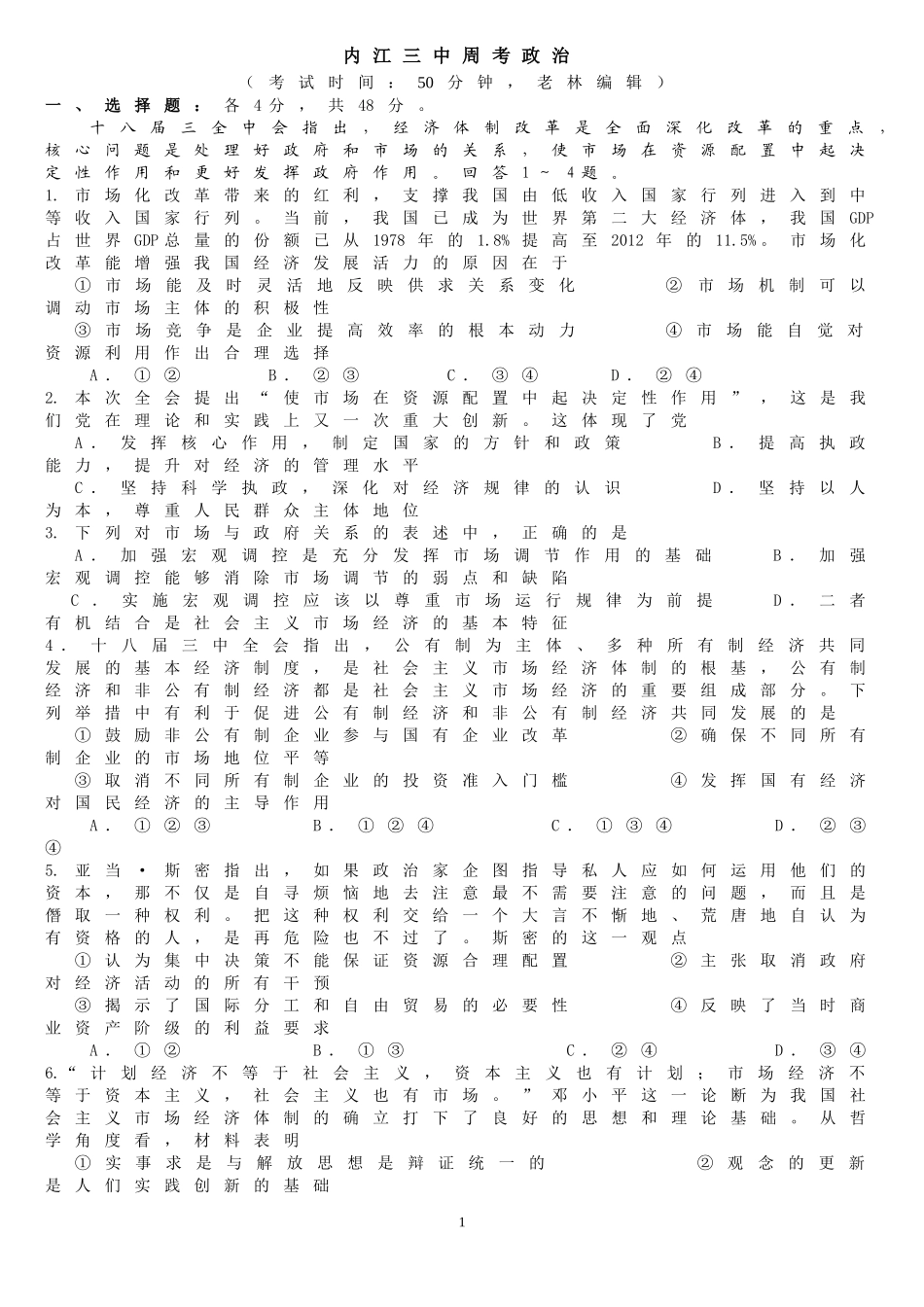 专题：发展社会主义市场经济_第1页