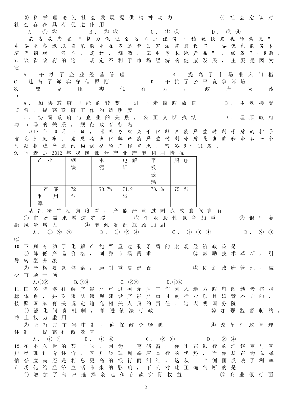 专题：发展社会主义市场经济_第2页