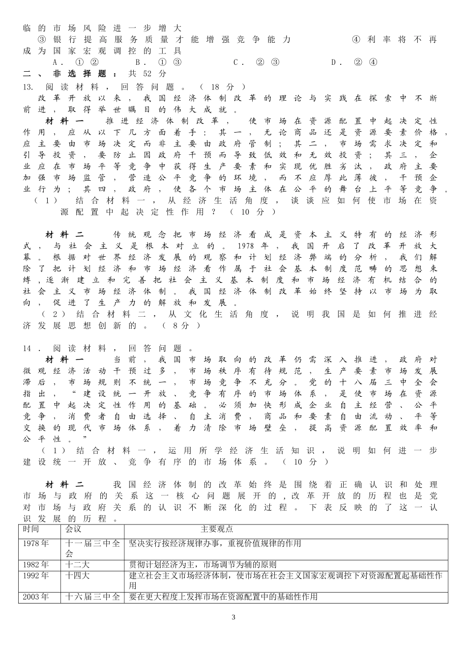 专题：发展社会主义市场经济_第3页