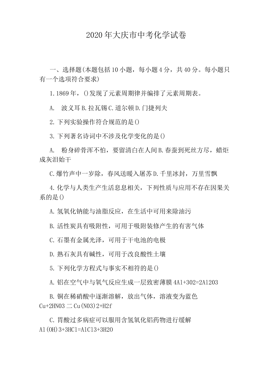 2020年大庆市中考化学试卷_第1页