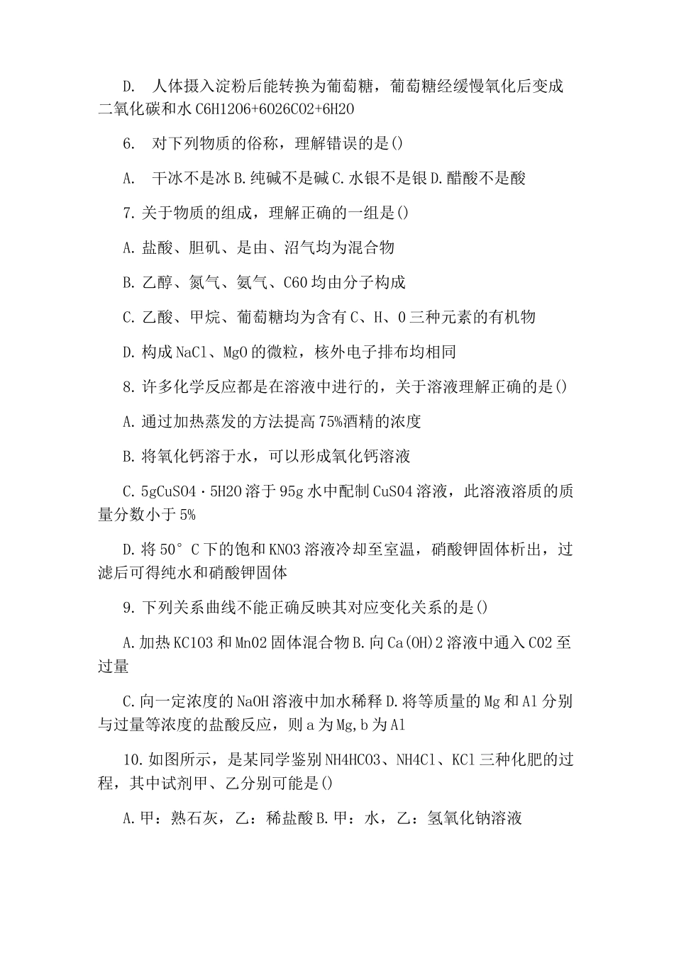 2020年大庆市中考化学试卷_第2页