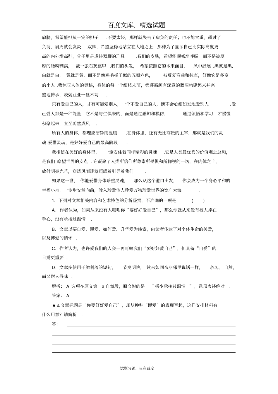 【人教版】2019届高考语文一轮创新思维练习板块一专题三赏析散文的结构艺术含解析_第2页