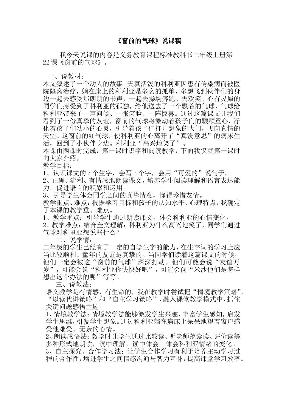 《窗前的气球》说课稿_第1页