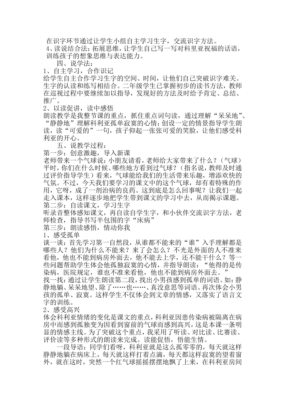 《窗前的气球》说课稿_第2页