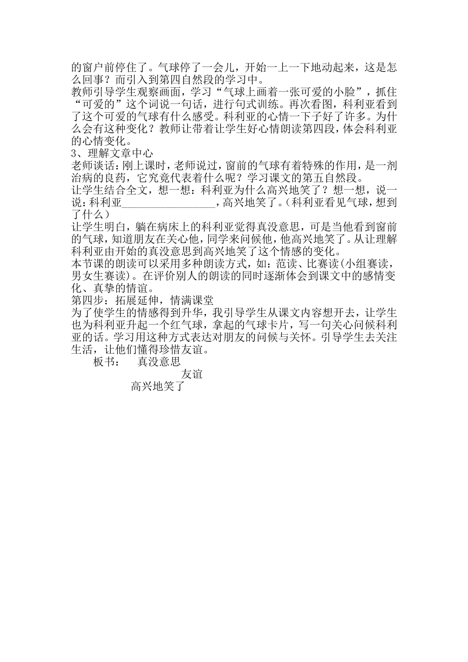 《窗前的气球》说课稿_第3页