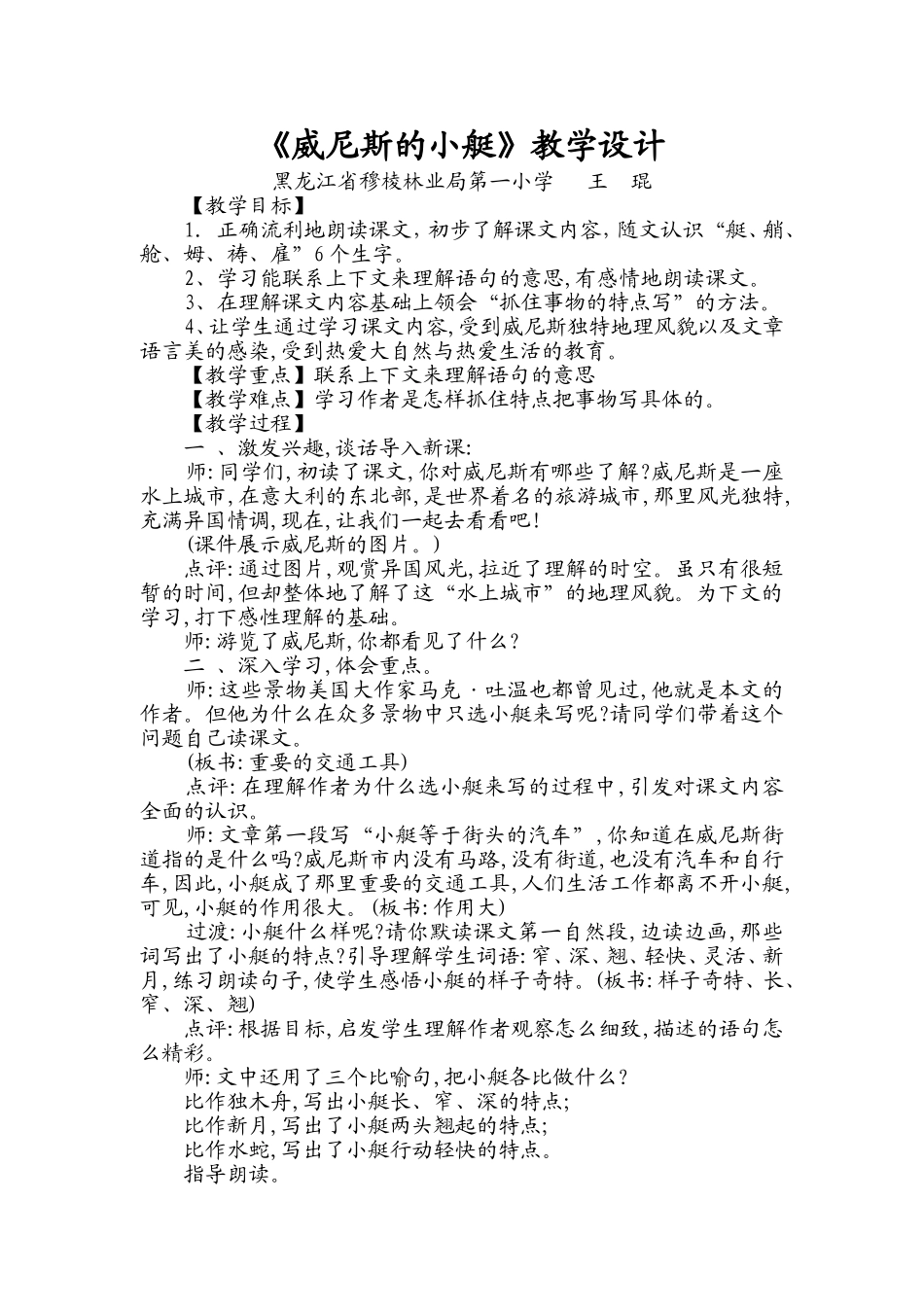 教案威尼斯的小艇教学设计_第1页