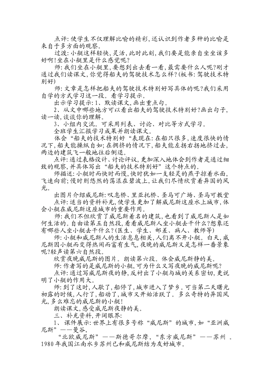 教案威尼斯的小艇教学设计_第2页