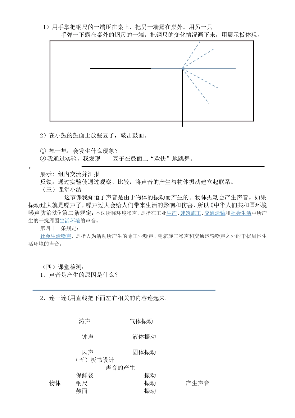 声音的产生渗透法制教案_第2页
