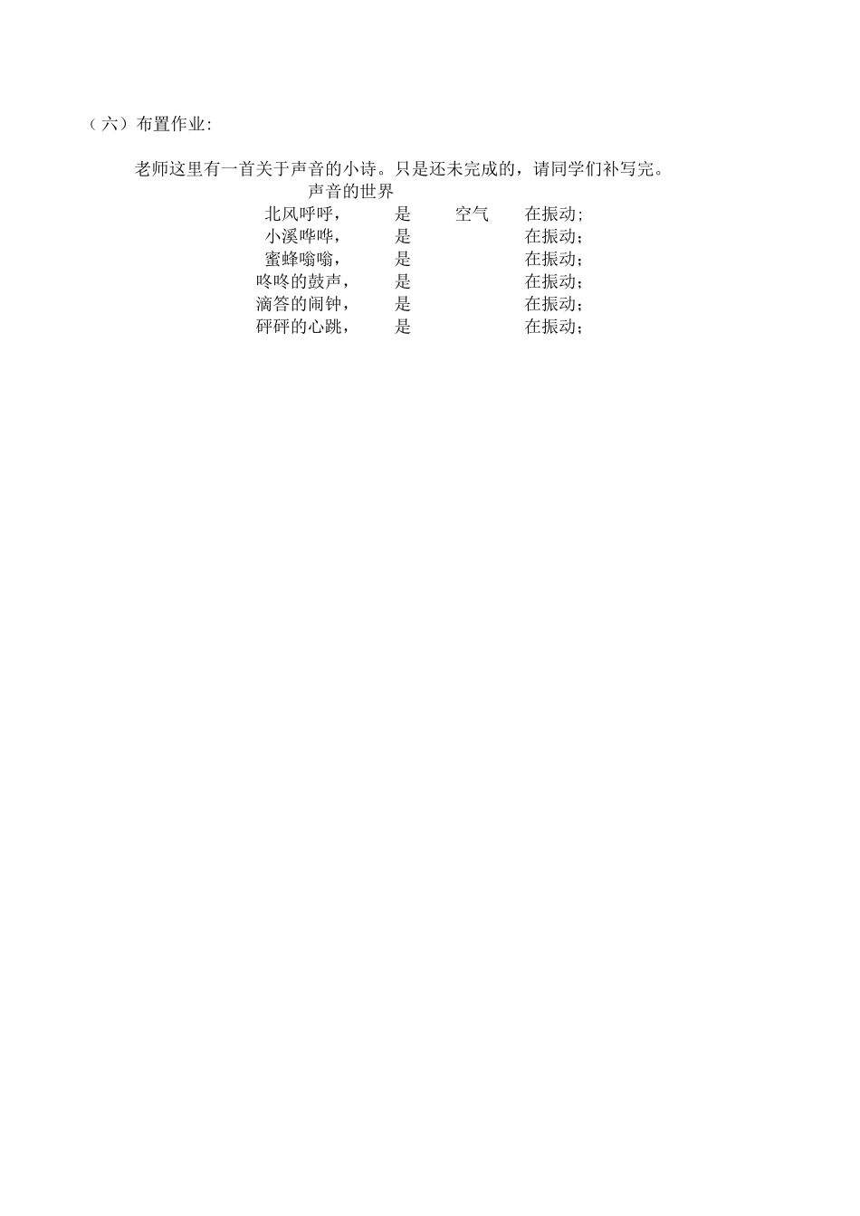 声音的产生渗透法制教案_第3页