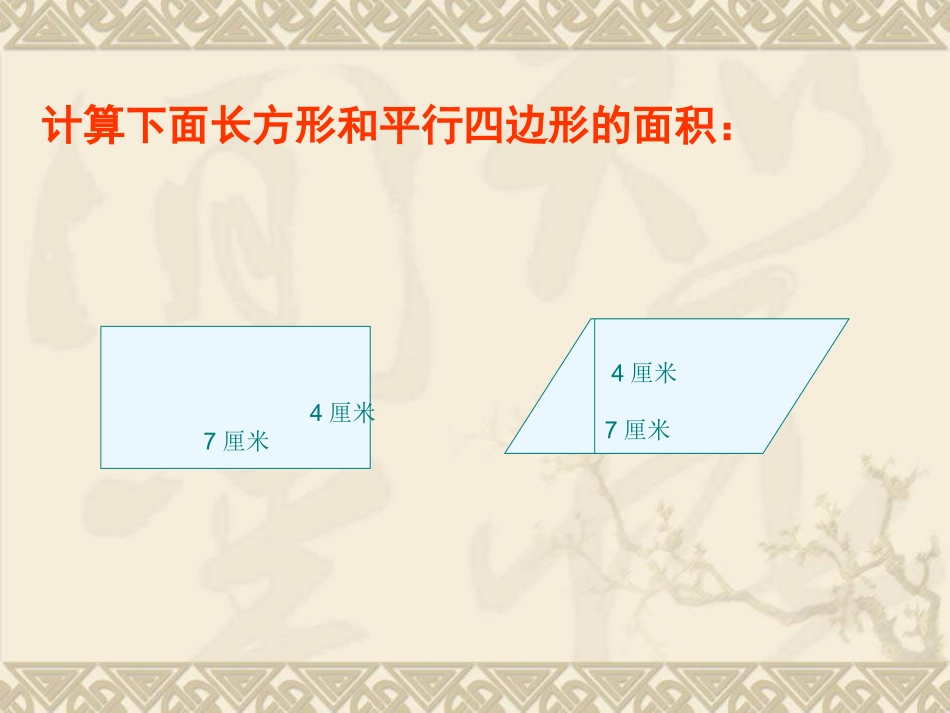 三角形面积的计算王春玲_第2页