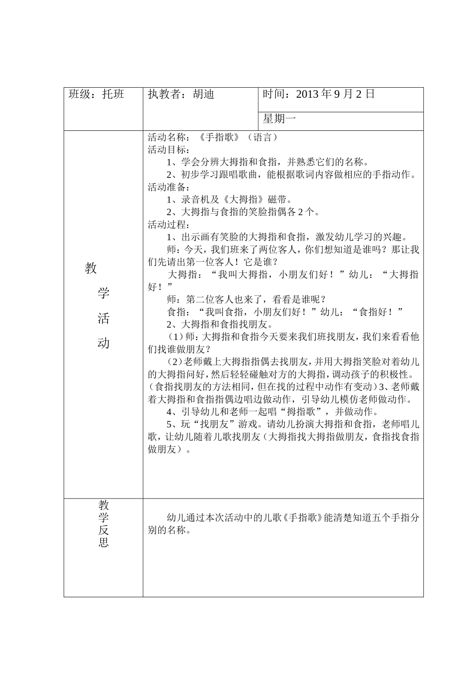 小班语言教案《手指歌》_第1页