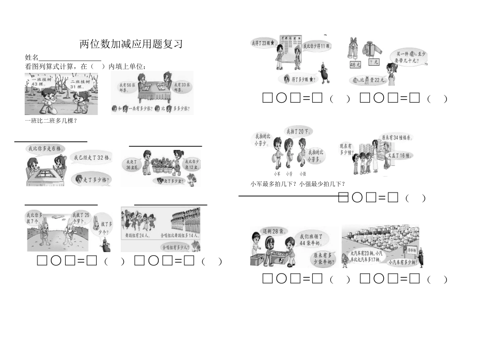 解决问题练习二上_第1页