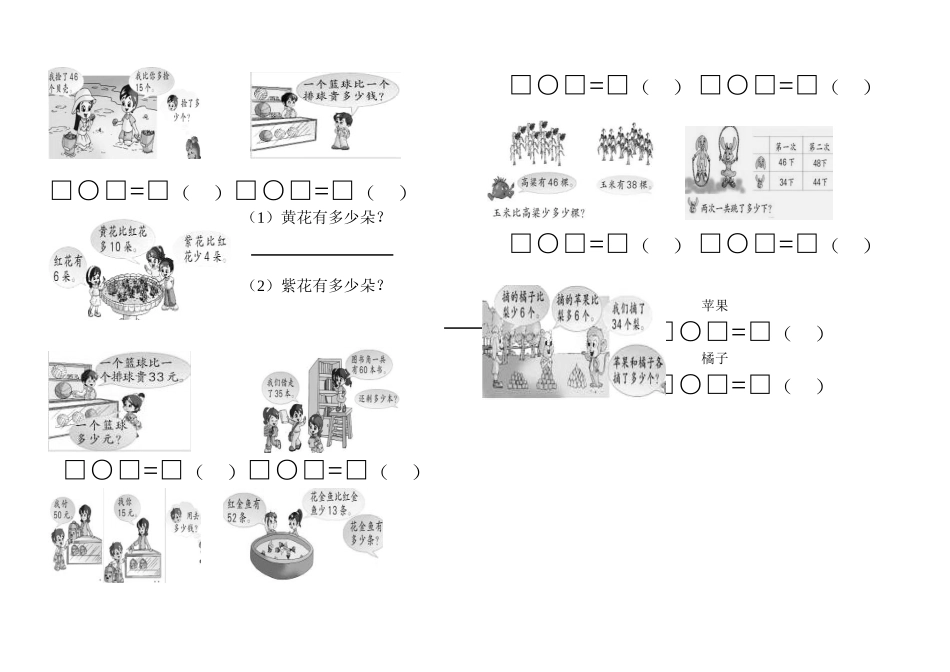 解决问题练习二上_第2页