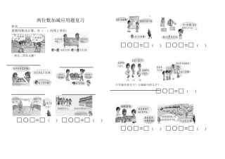 解决问题练习二上