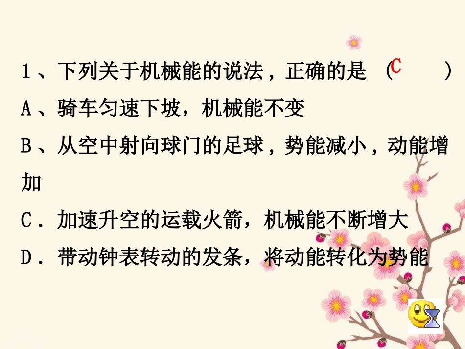 内能第一课时_第1页