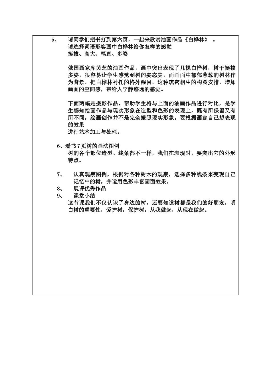 认识身边的树_第2页