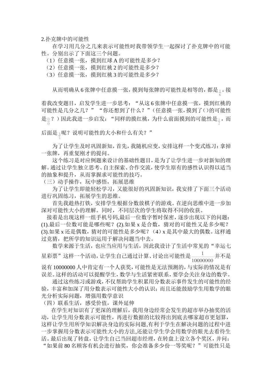 分数大小说课_第2页