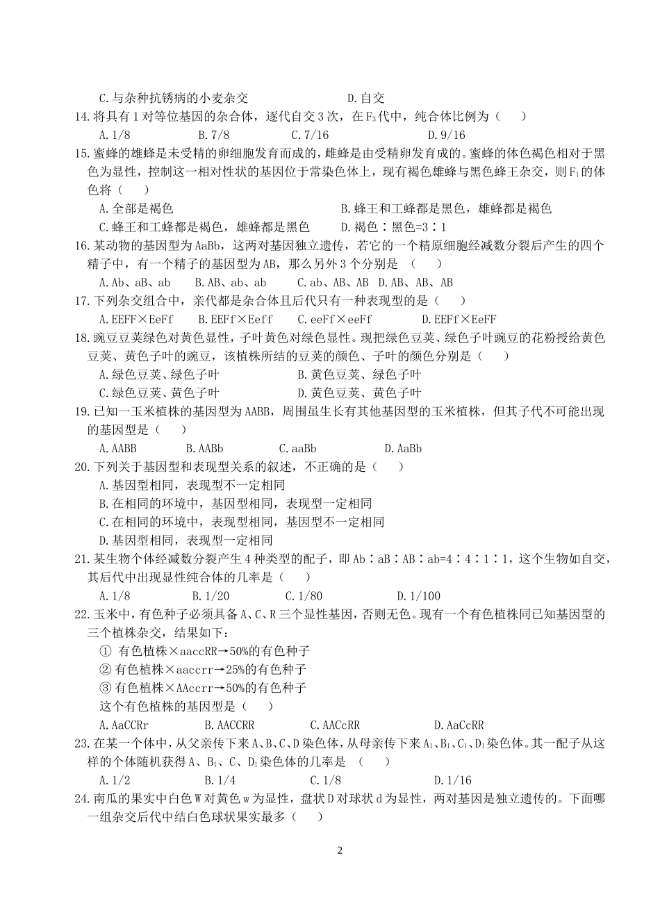 《遗传的基本规律》会考训练题_第2页