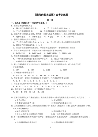 《遗传的基本规律》会考训练题