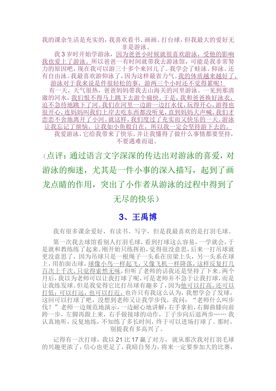 我的课余生活是充实的_第1页