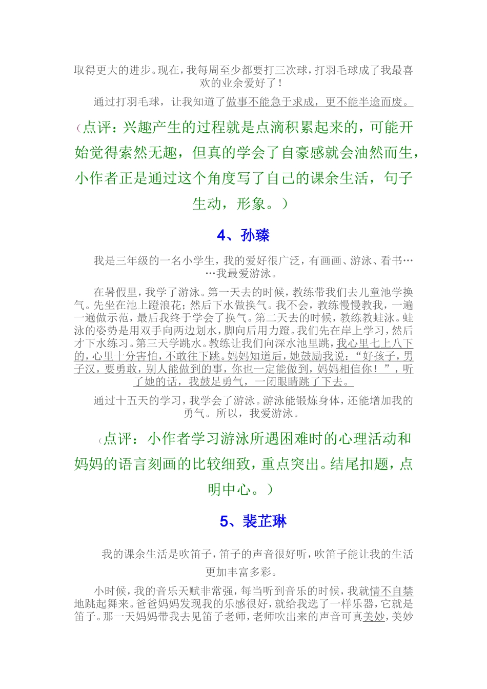 我的课余生活是充实的_第2页