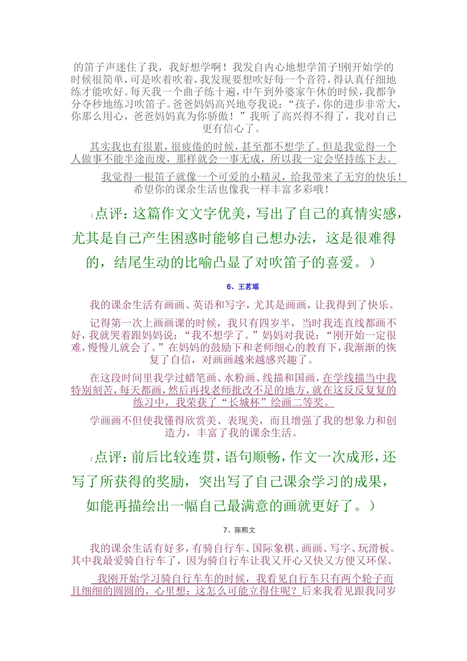 我的课余生活是充实的_第3页