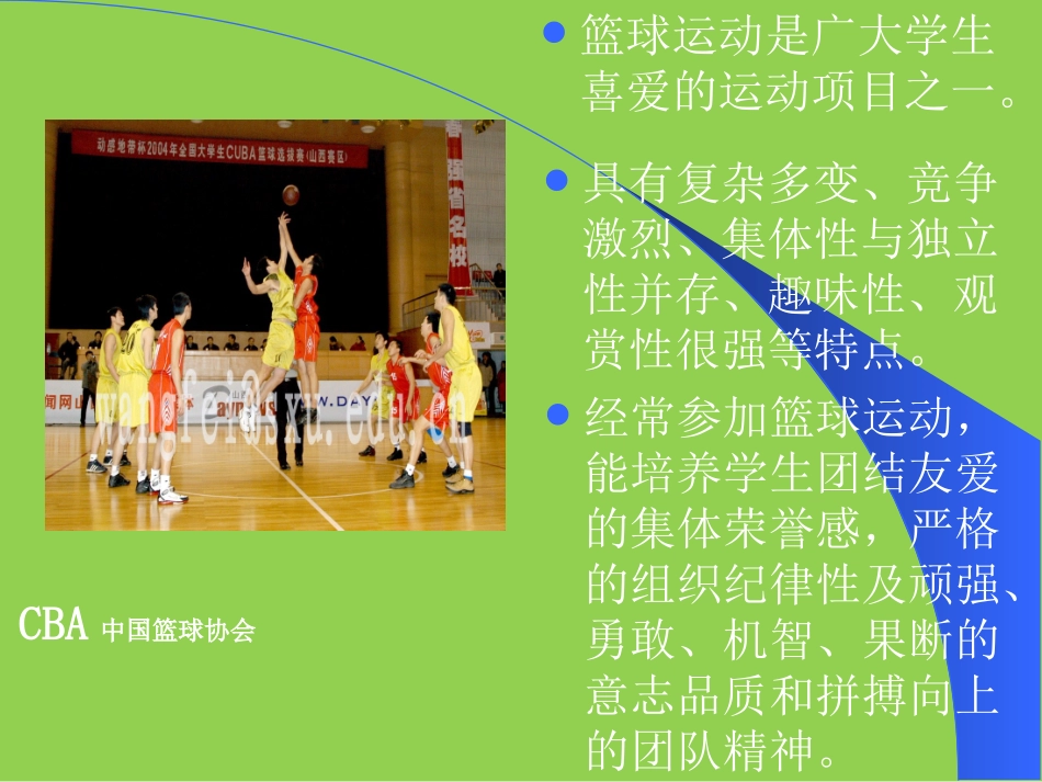 单手肩上投篮课件_第2页