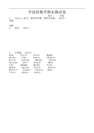 学前班数学期末测试卷
