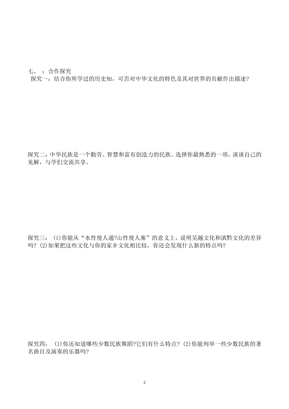 第六课第二框题博大精深的中华文化导学案_第2页