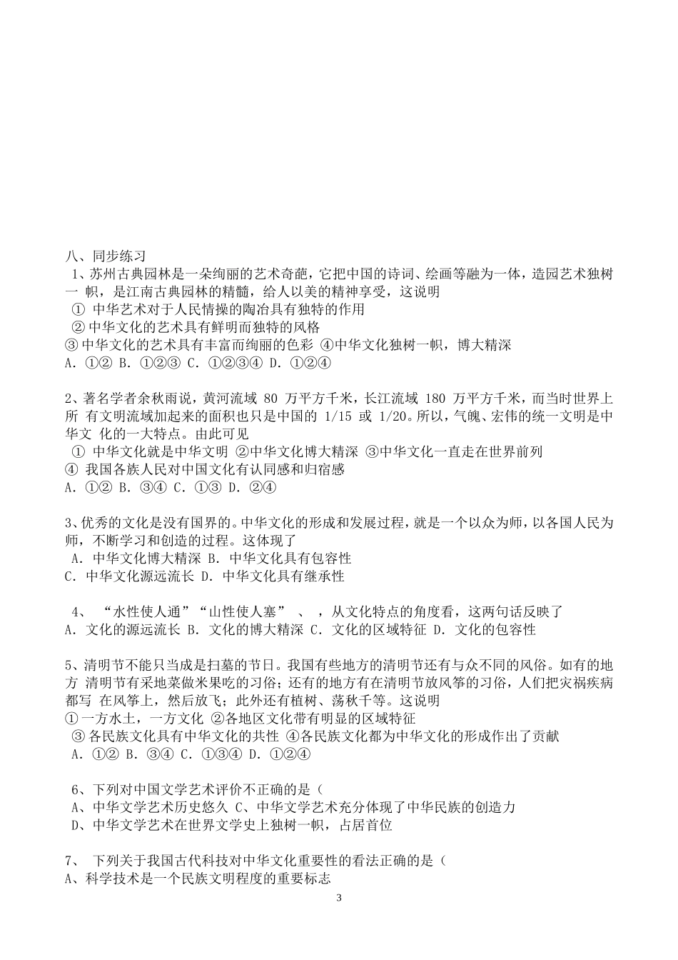 第六课第二框题博大精深的中华文化导学案_第3页