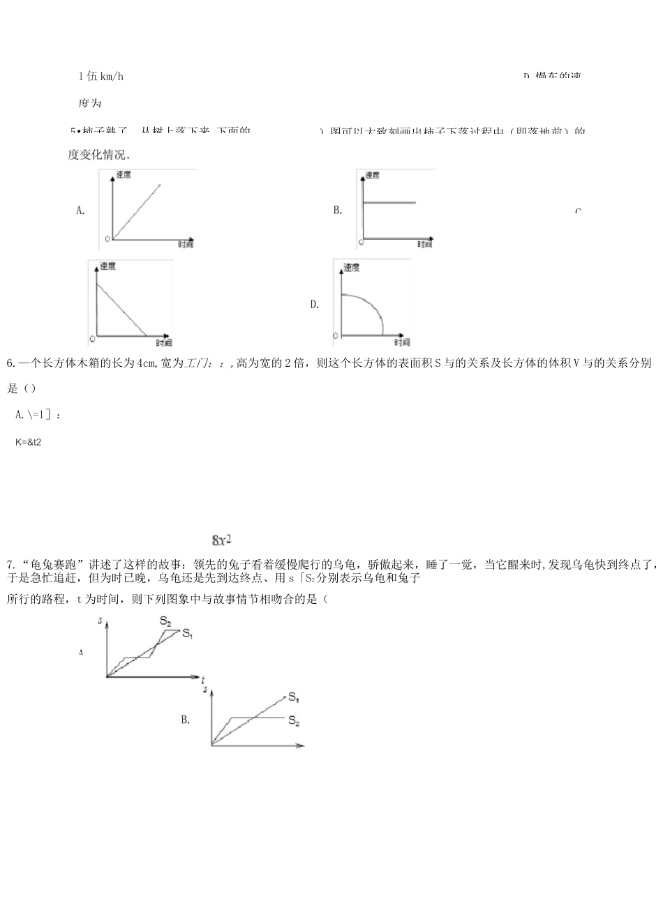 北师大版七年级数学下册第三章变量之间的关系练习_第2页