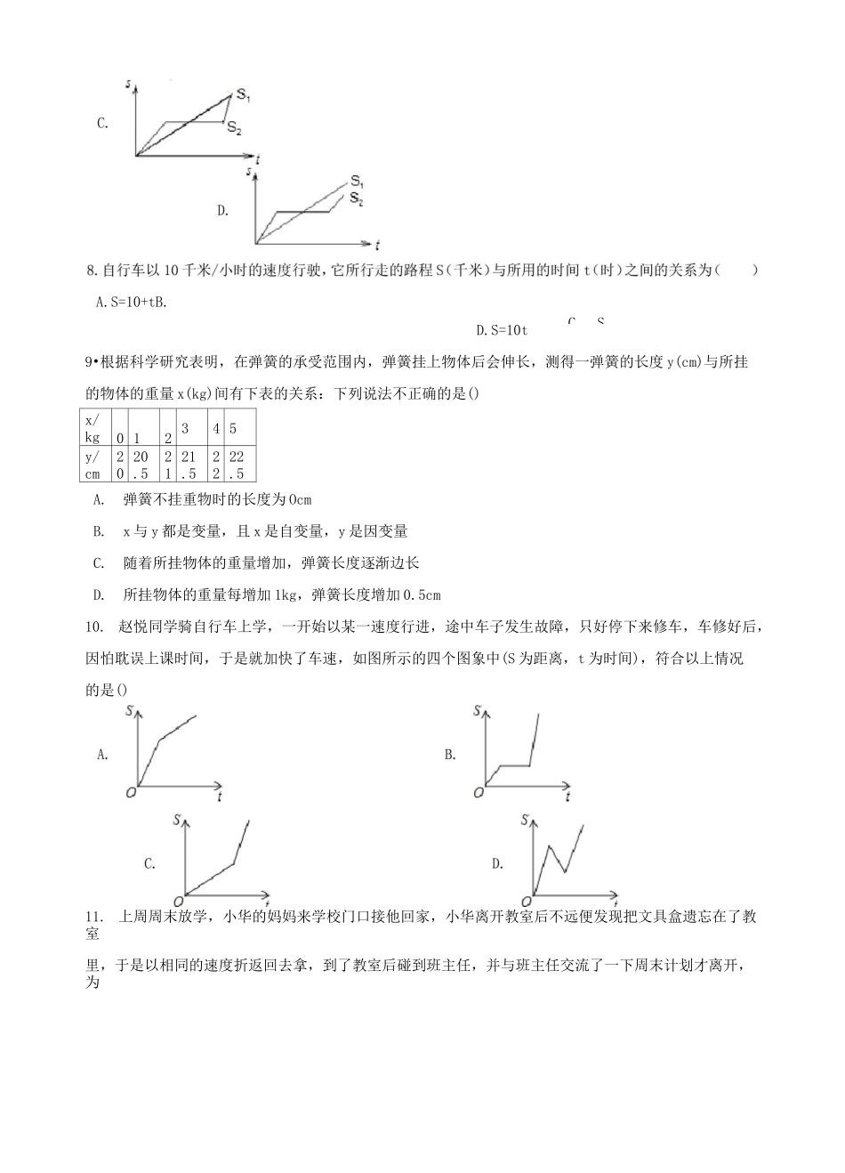 北师大版七年级数学下册第三章变量之间的关系练习_第3页