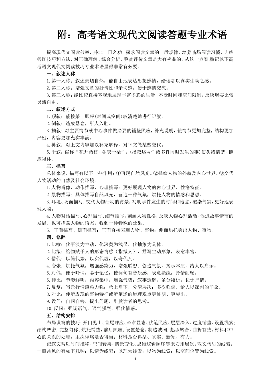 高考语文现代文阅读答题专业术语_第1页