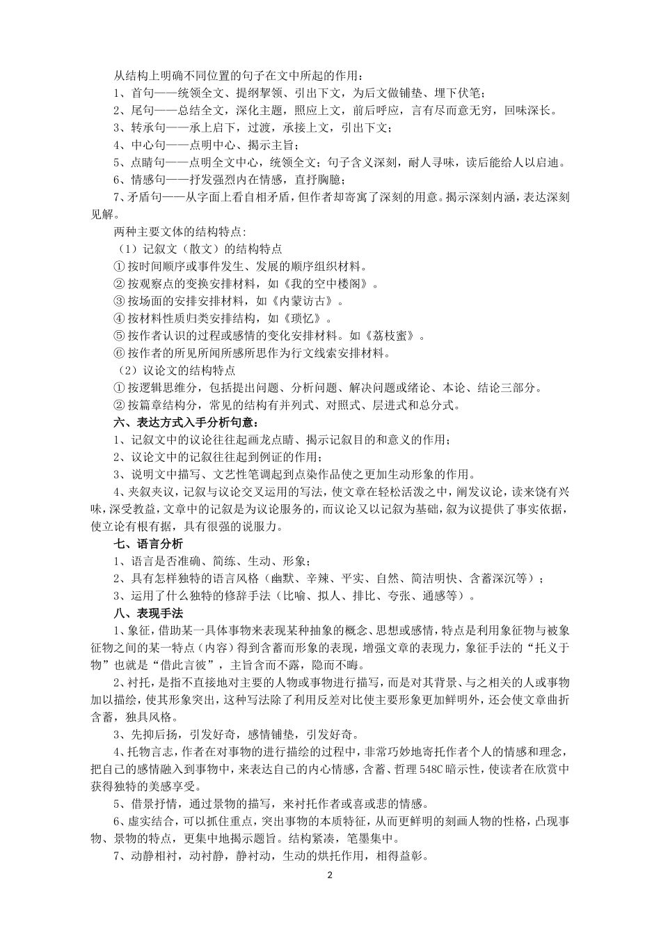 高考语文现代文阅读答题专业术语_第2页