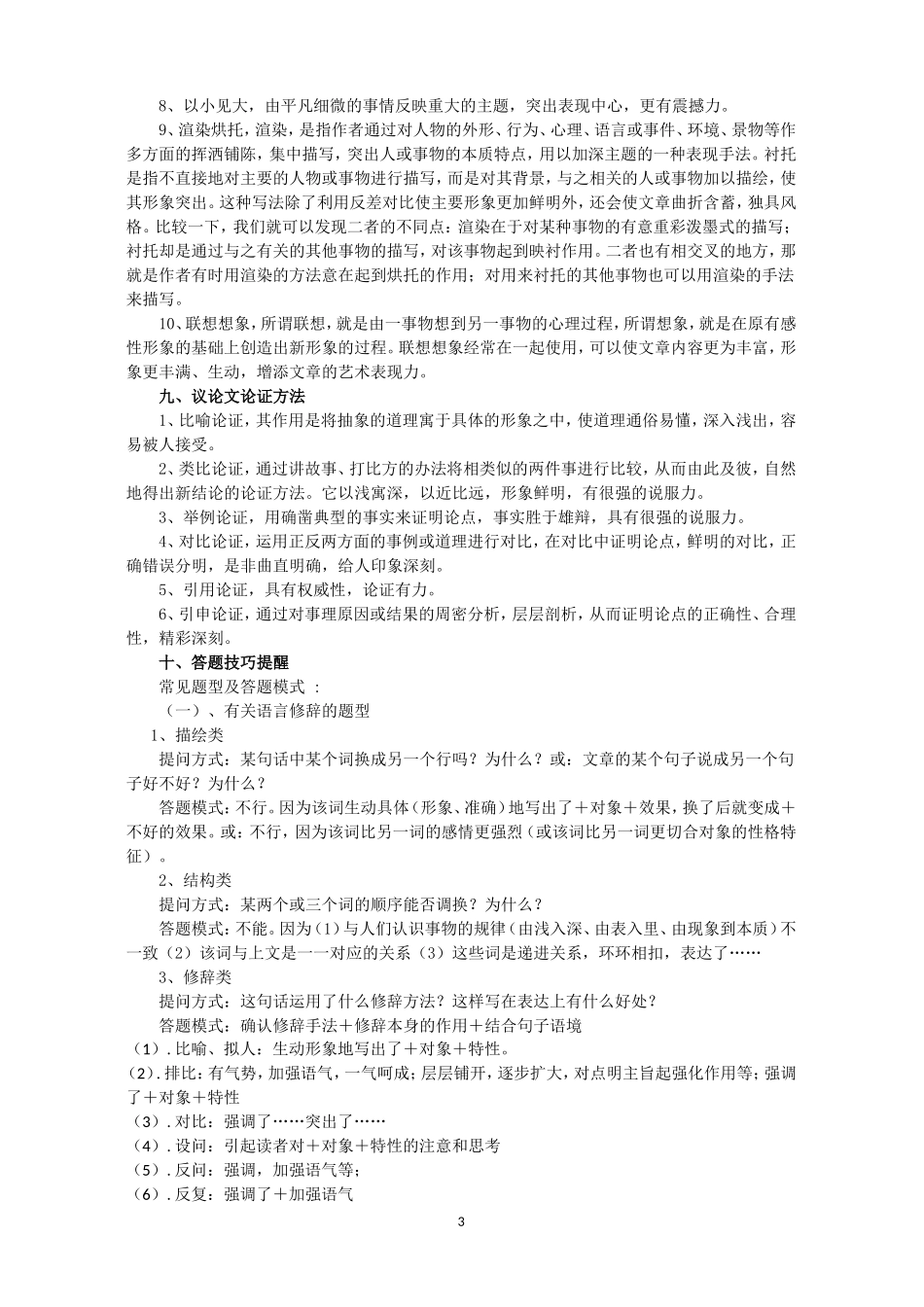 高考语文现代文阅读答题专业术语_第3页