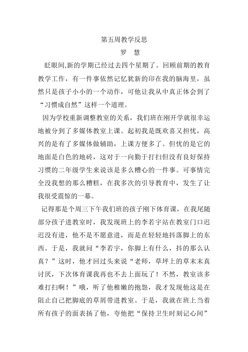 第五周教学反思_第1页