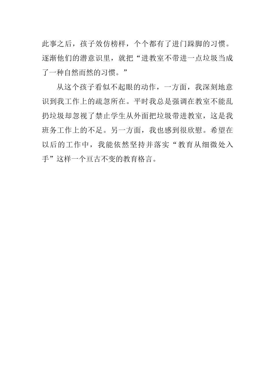 第五周教学反思_第2页